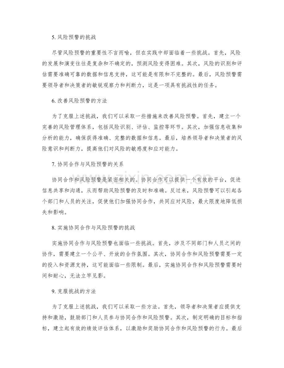 管理制度方案的协同合作与风险预警.docx_第2页