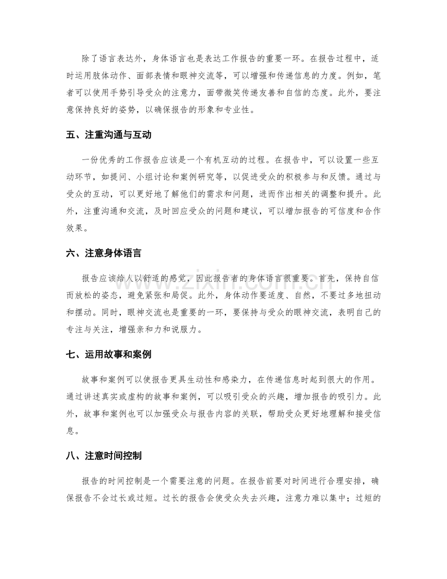 突出重点的工作报告信息传递与表达技巧.docx_第2页