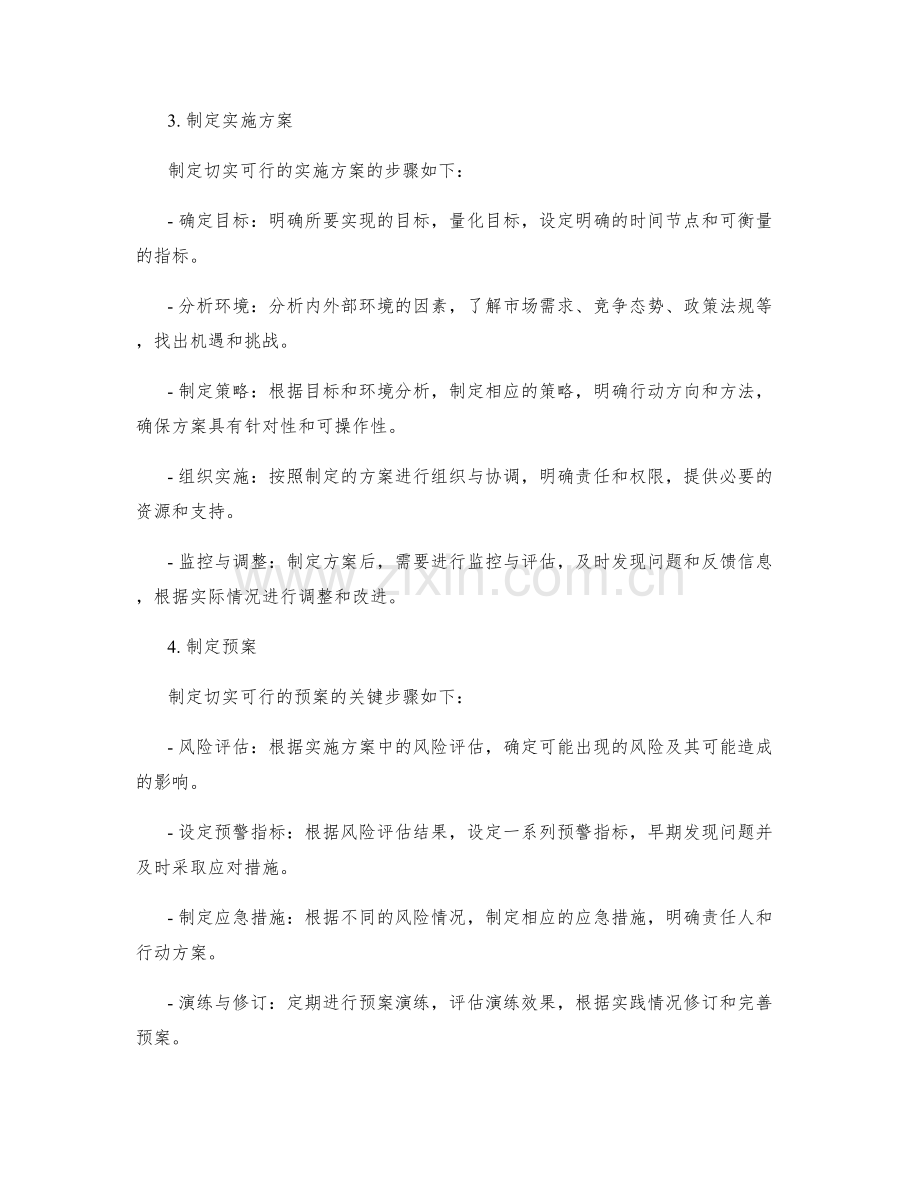 制定切实可行的实施方案与预案.docx_第2页