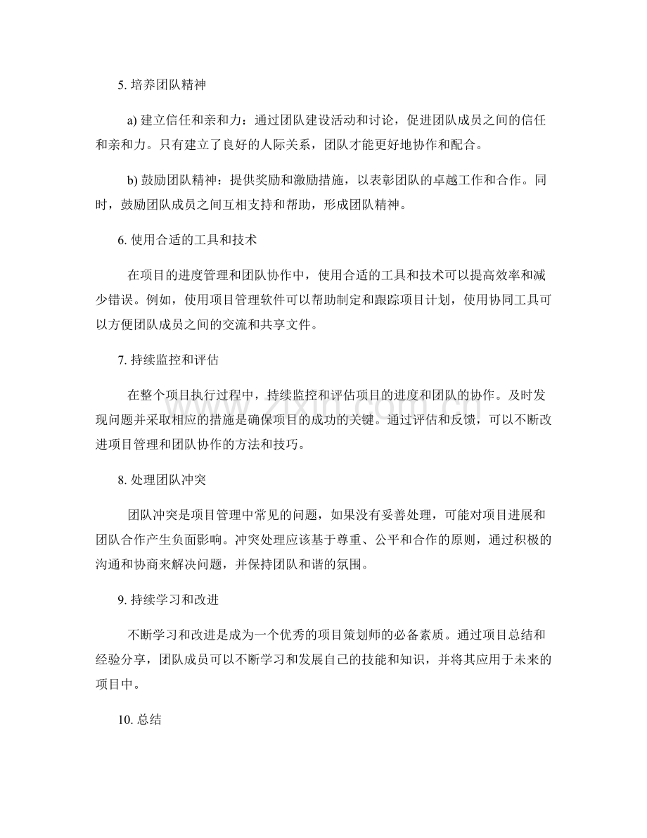 策划方案的进度管理与团队协作.docx_第2页