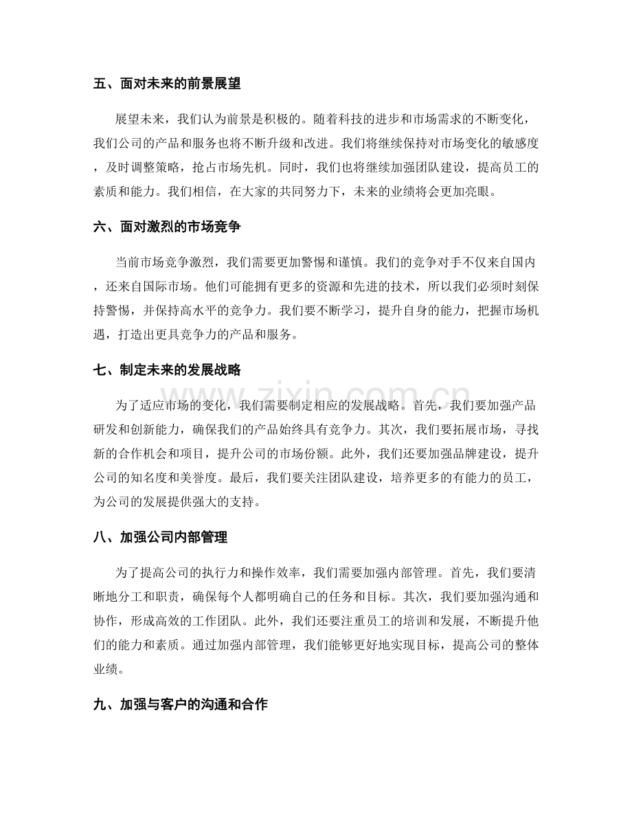 年终总结中的业绩回顾与前景展望.docx_第2页