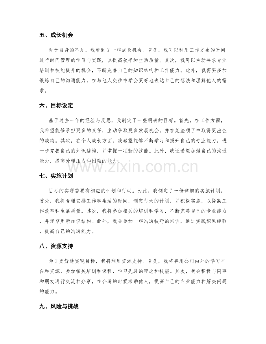 年终总结的成就反思和目标设定.docx_第2页