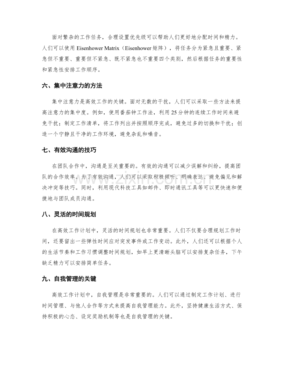 高效工作计划的工具与技巧分享.docx_第2页