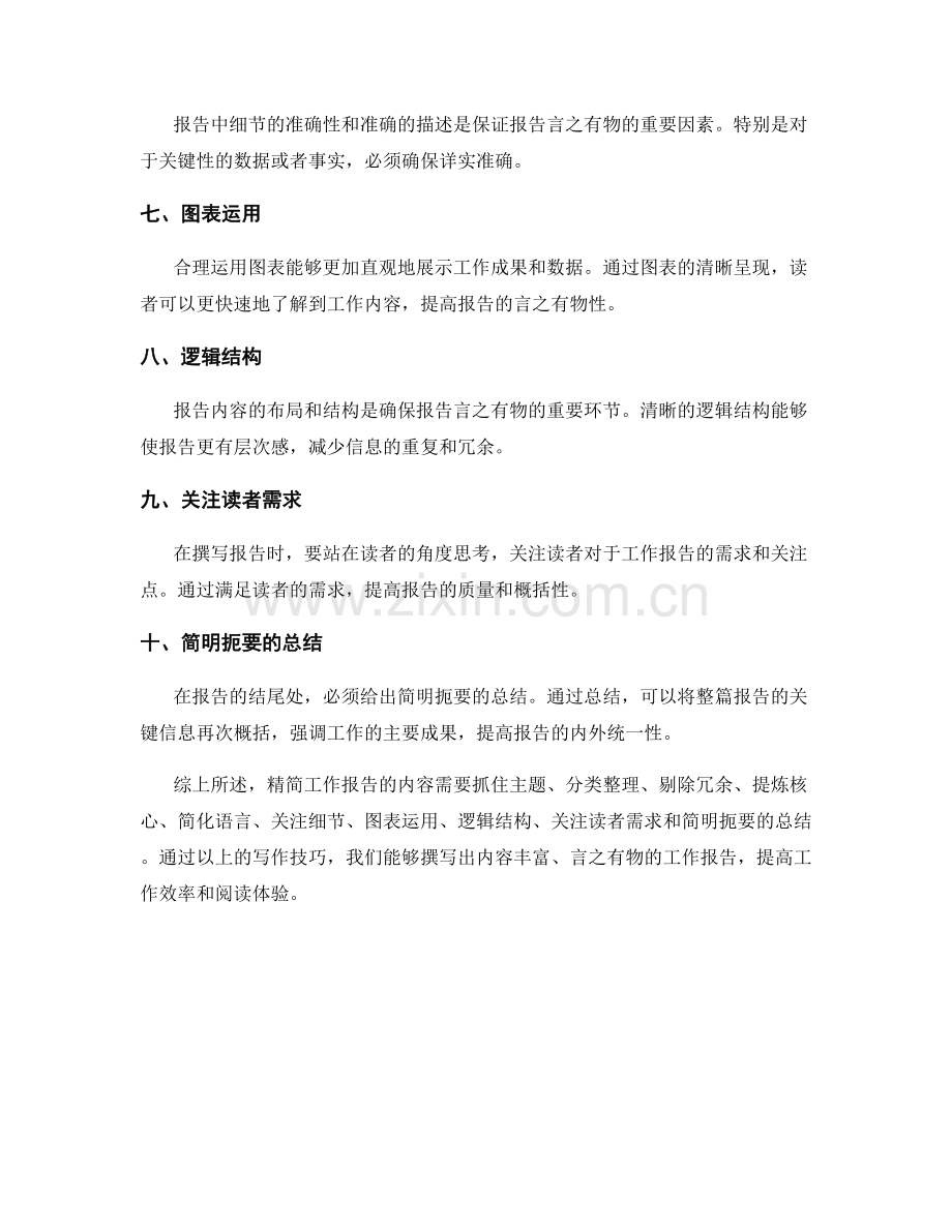 精简工作报告的内容概括与言之有物.docx_第2页