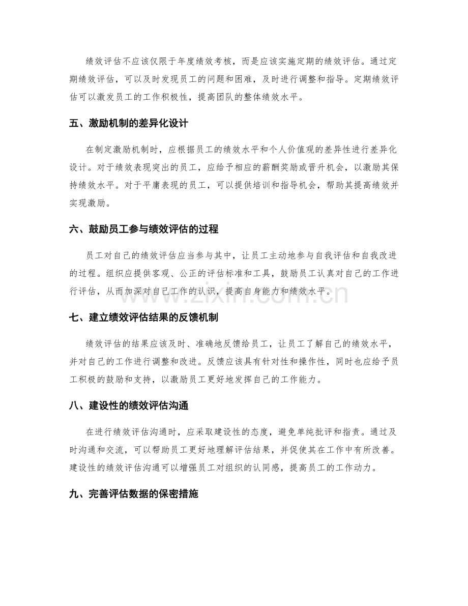 基于工作报告的绩效评估与激励机制.docx_第2页