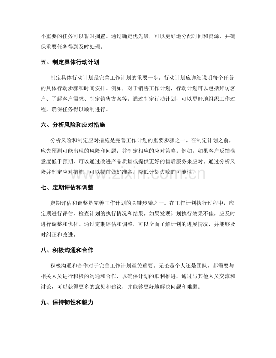 完善工作计划的重要措施和步骤.docx_第2页