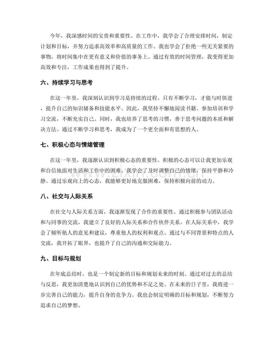 年终总结的精华悟道.docx_第2页