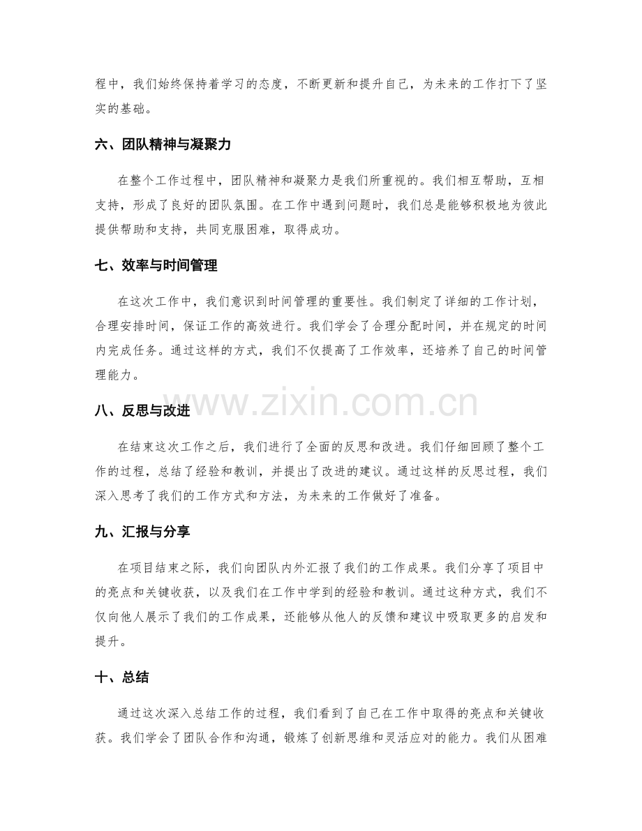 深入总结工作的主要亮点和关键收获.docx_第2页