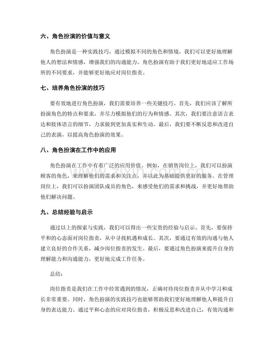 岗位职责与角色扮演的实践技巧.docx_第2页