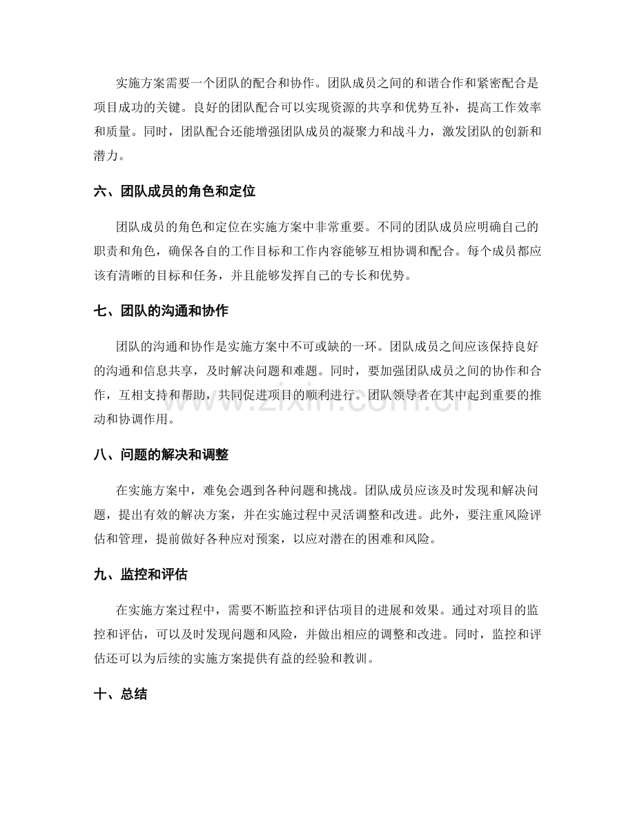 实施方案的资源管理和团队配合.docx_第2页