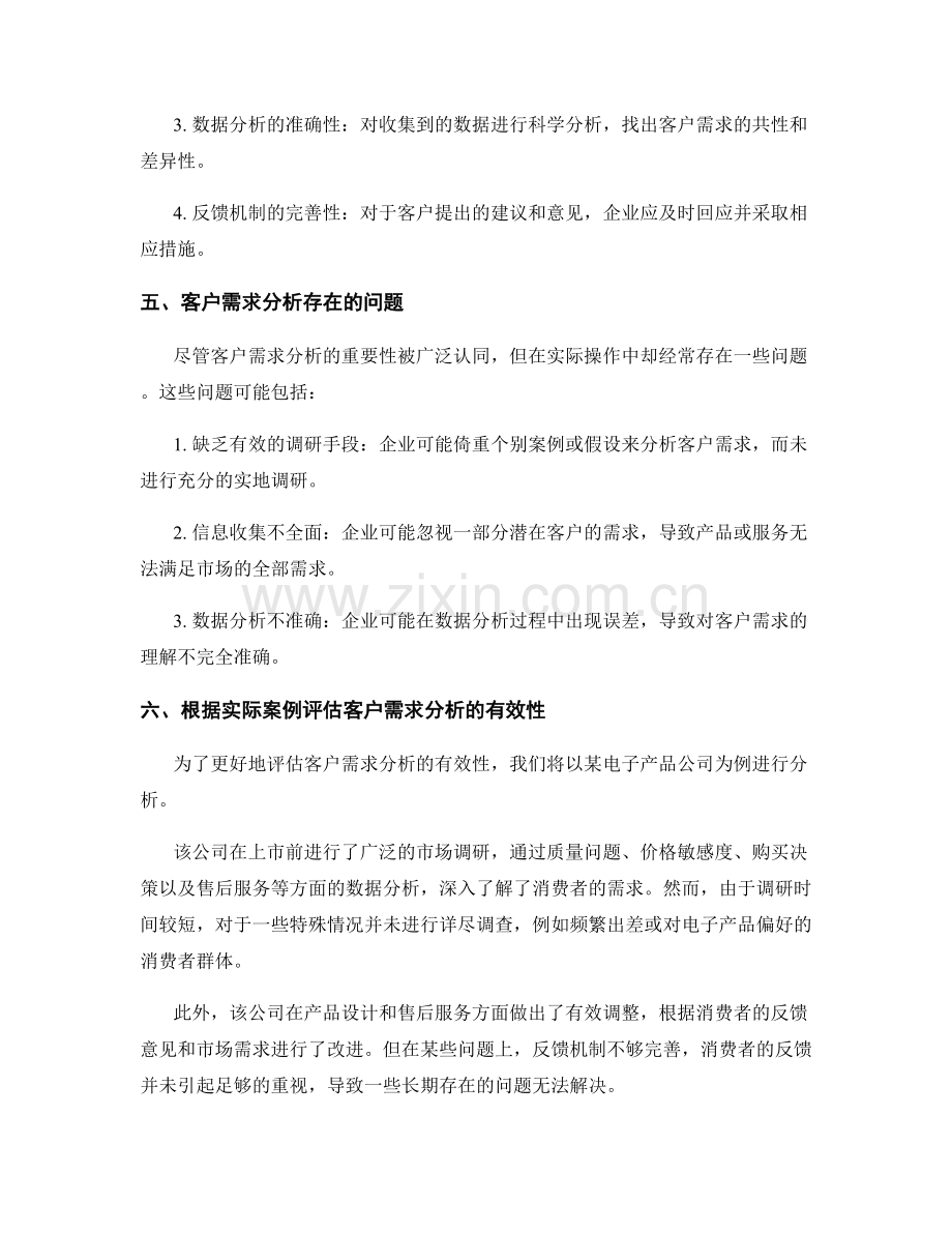 评估客户需求分析有效性的报告.docx_第2页