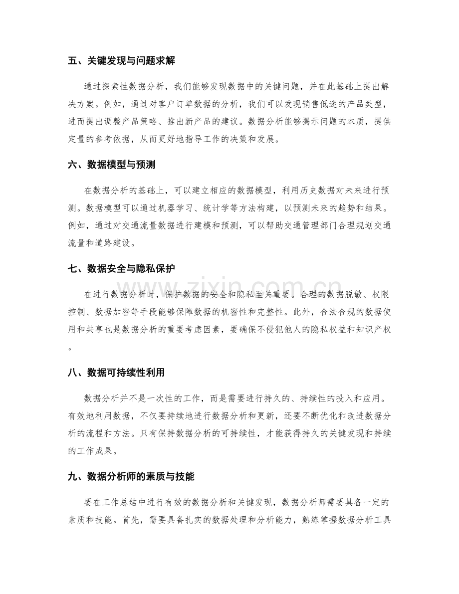 工作总结中的数据分析与关键发现.docx_第2页