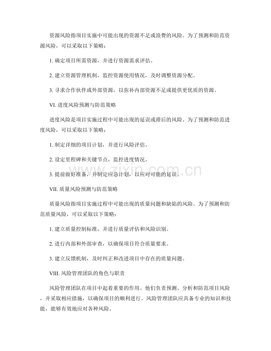 实施方案的项目风险预测与防范策略.docx_第2页