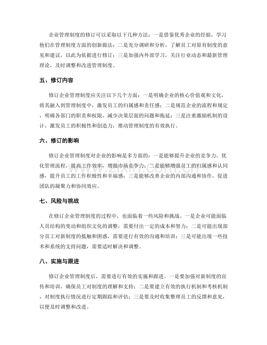 优化企业管理制度的执行效果监控与修订.docx_第2页