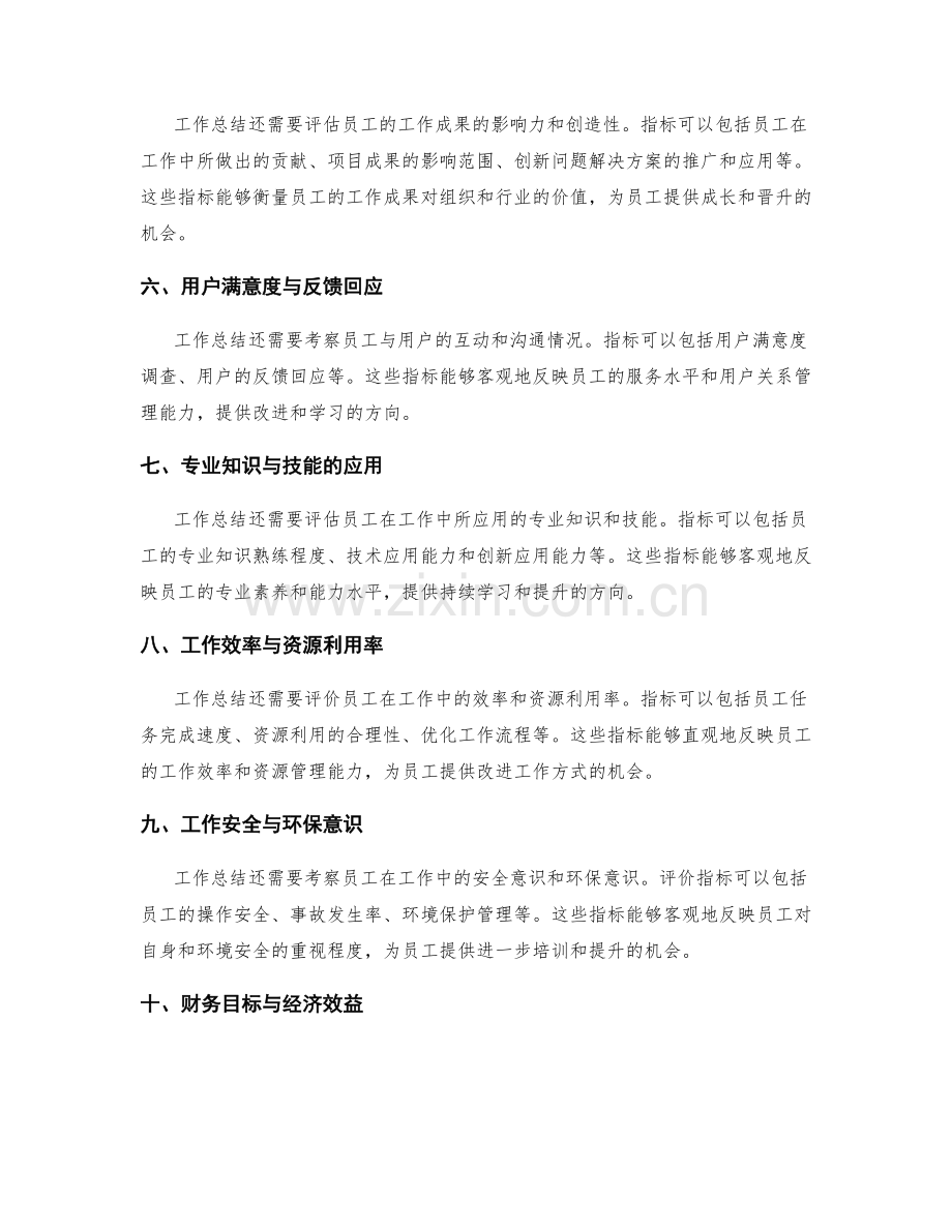 工作总结评价指标与标准.docx_第2页