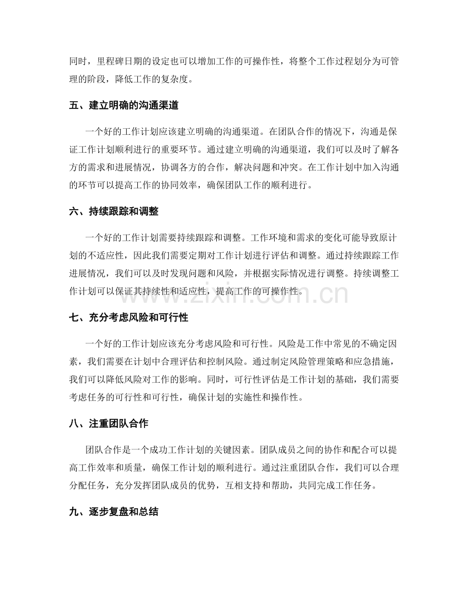 工作计划的清晰与可操作性.docx_第2页