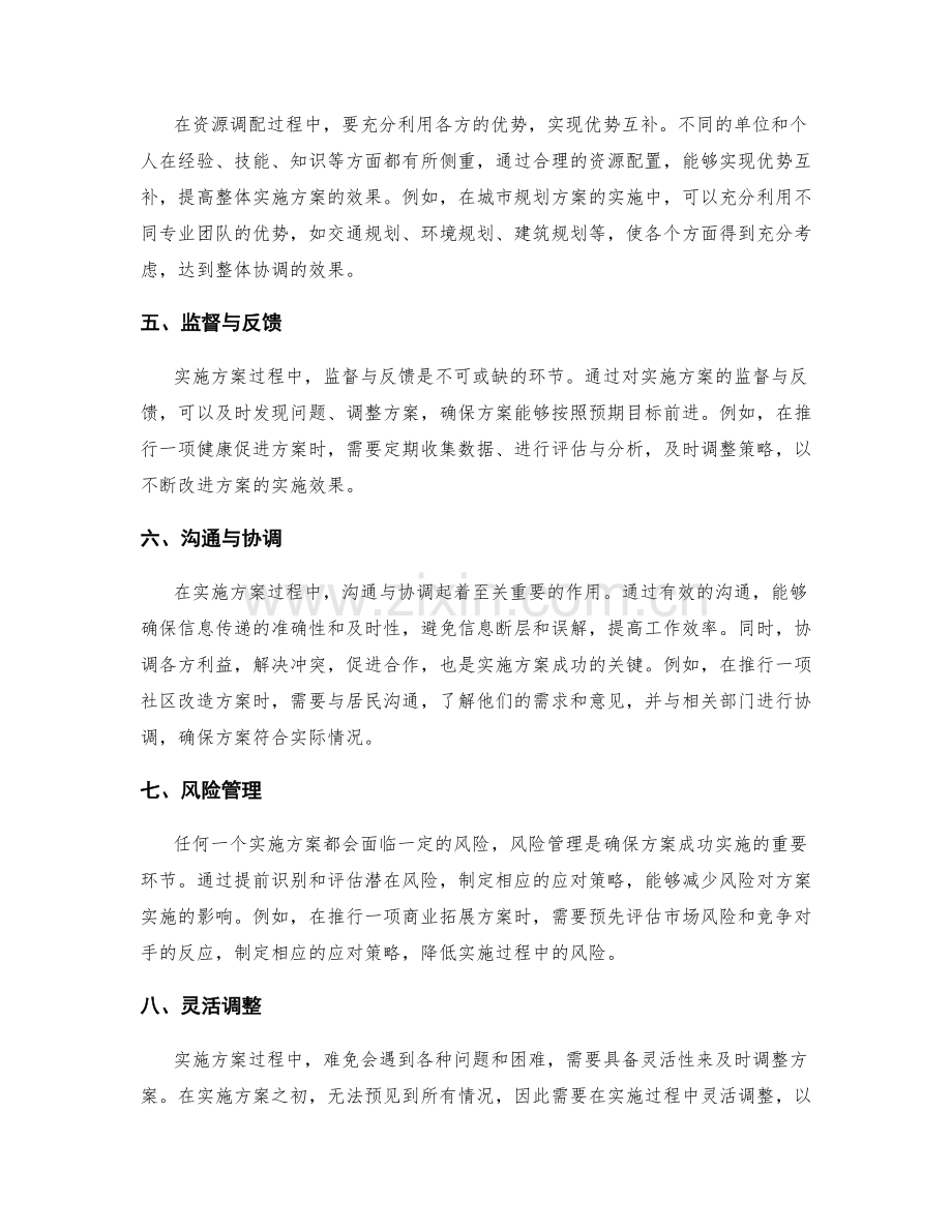 实施方案的责任分工和资源调配.docx_第2页