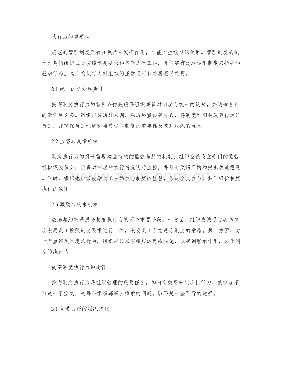 管理制度的规范与制度执行力.docx_第2页