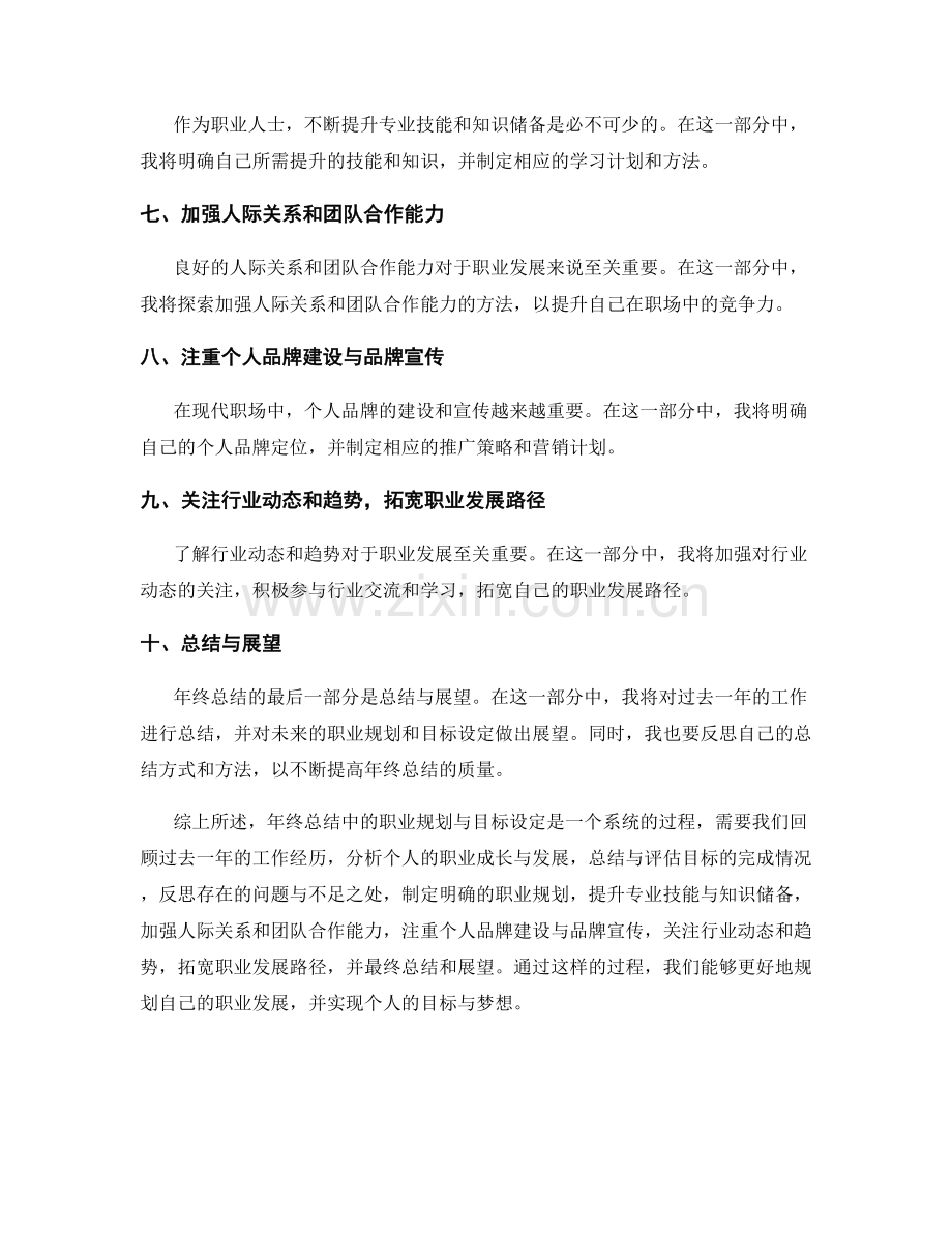 年终总结中的职业规划与目标设定的梳理.docx_第2页