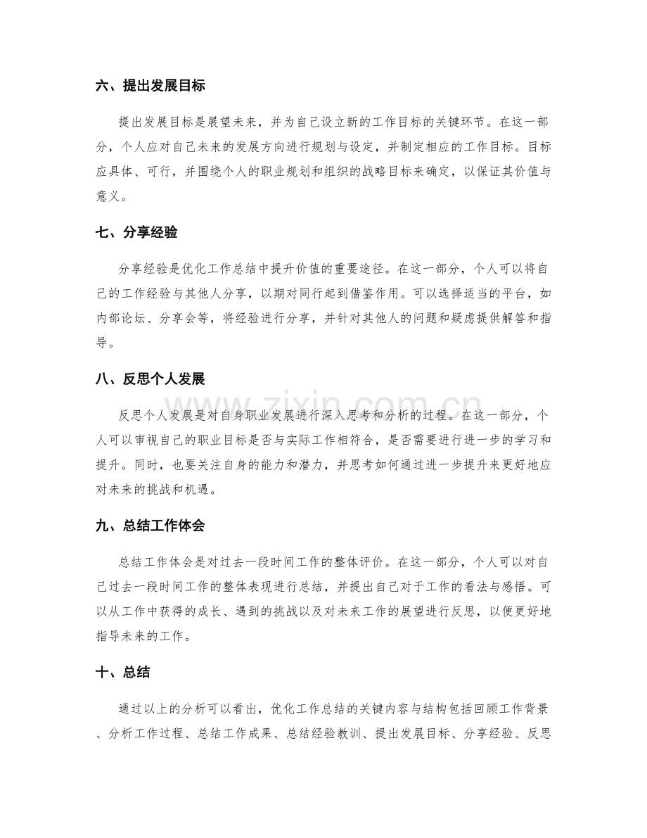 优化工作总结的关键内容与结构.docx_第2页