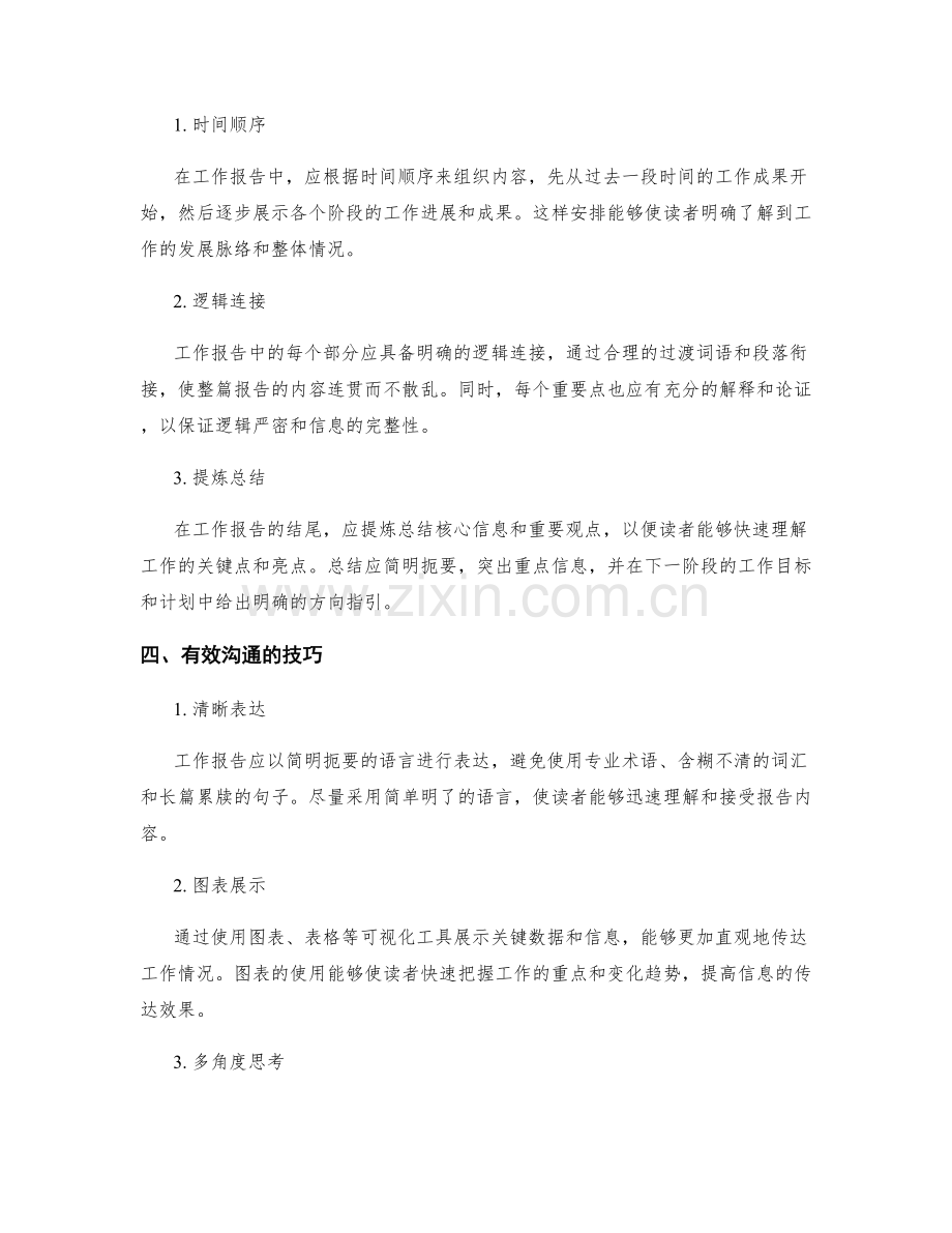 工作报告的突出重点和清晰逻辑.docx_第2页