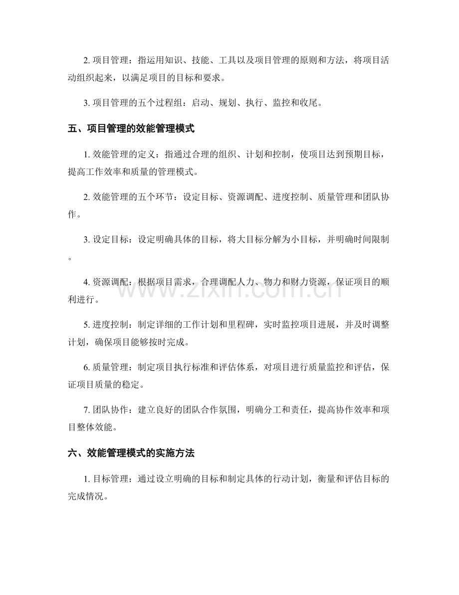 合理安排工作计划的目标划定与项目管理的效能管理模式.docx_第2页