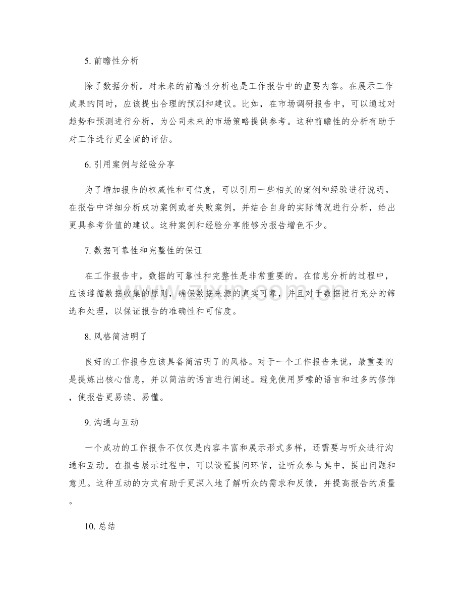 工作报告的展示形式与信息分析.docx_第2页