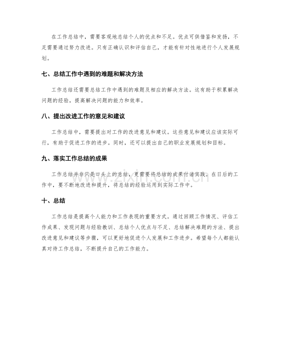 工作总结的要点和要求.docx_第2页