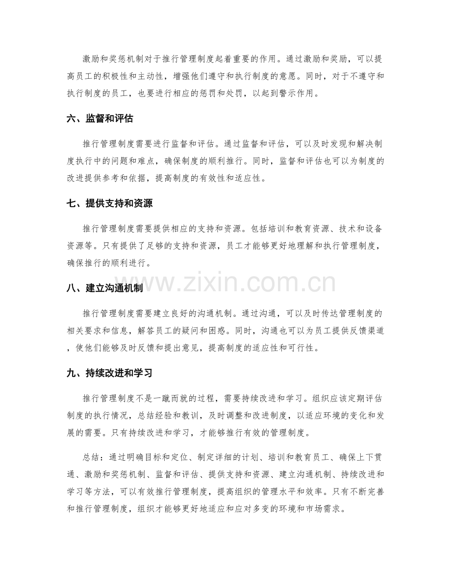 有效推行管理制度的方法论.docx_第2页