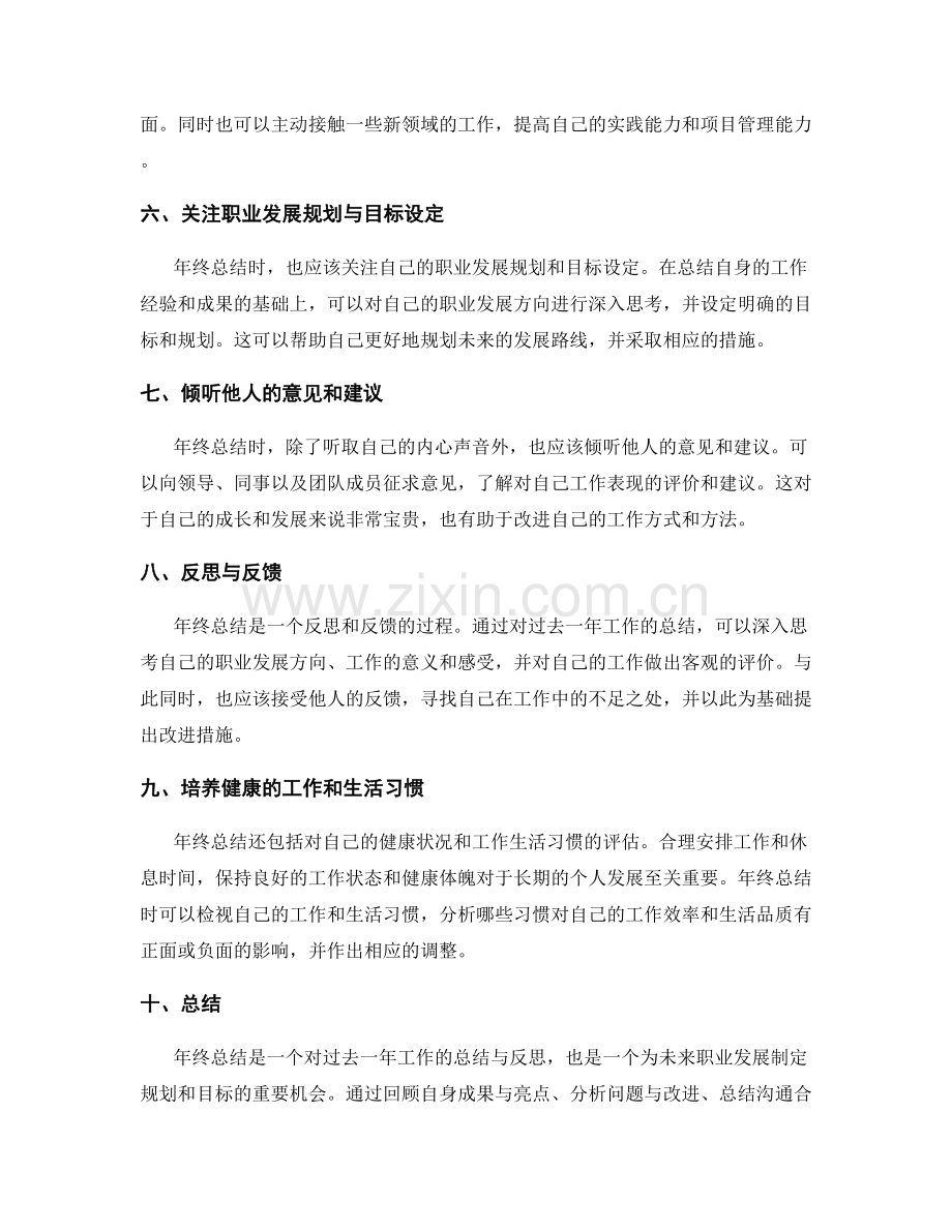 年终总结的关键内容与重点突出方法.docx_第2页