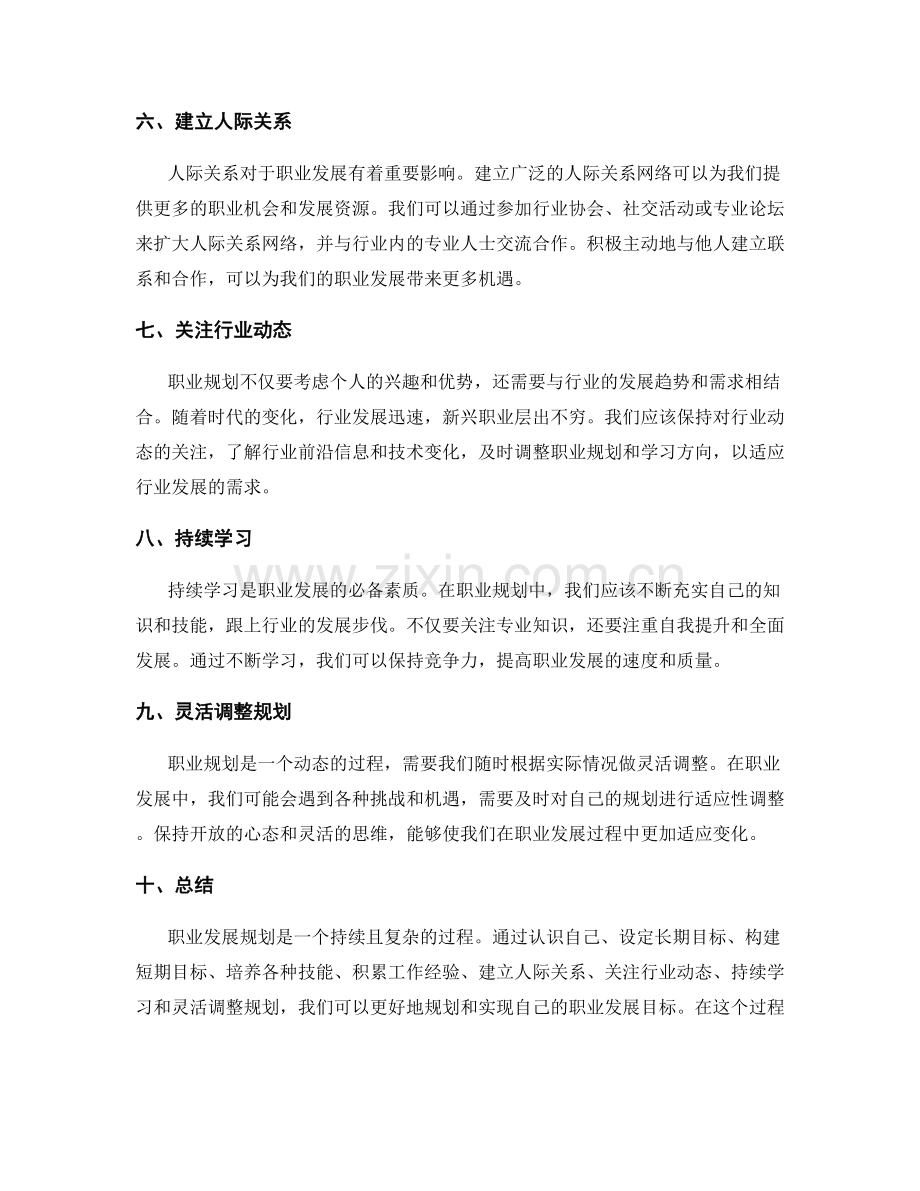 职业发展规划的关键指南.docx_第2页