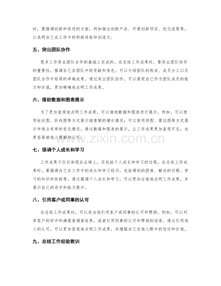 年终总结如何精确点明工作成果.docx_第2页