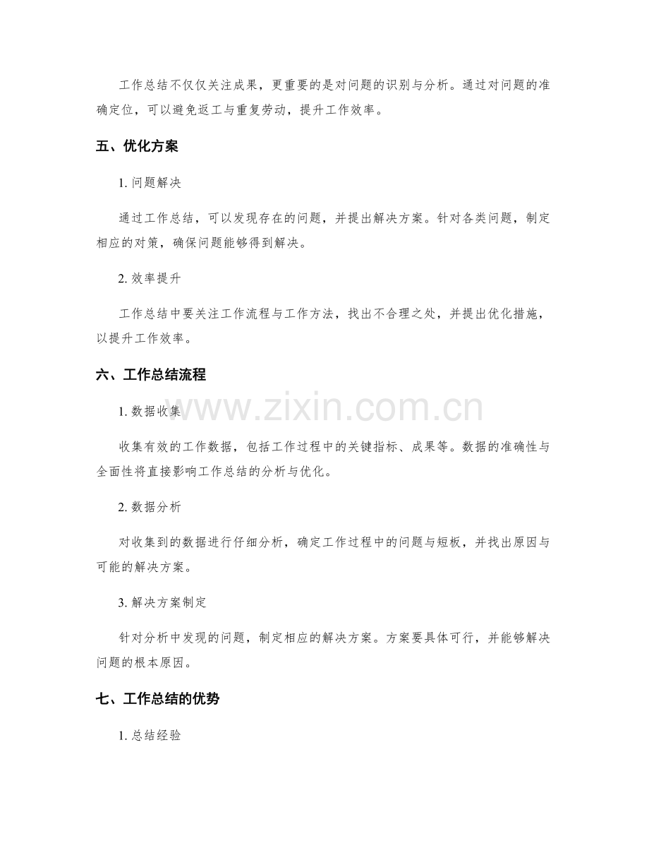 工作总结的成本效益分析与优化.docx_第2页