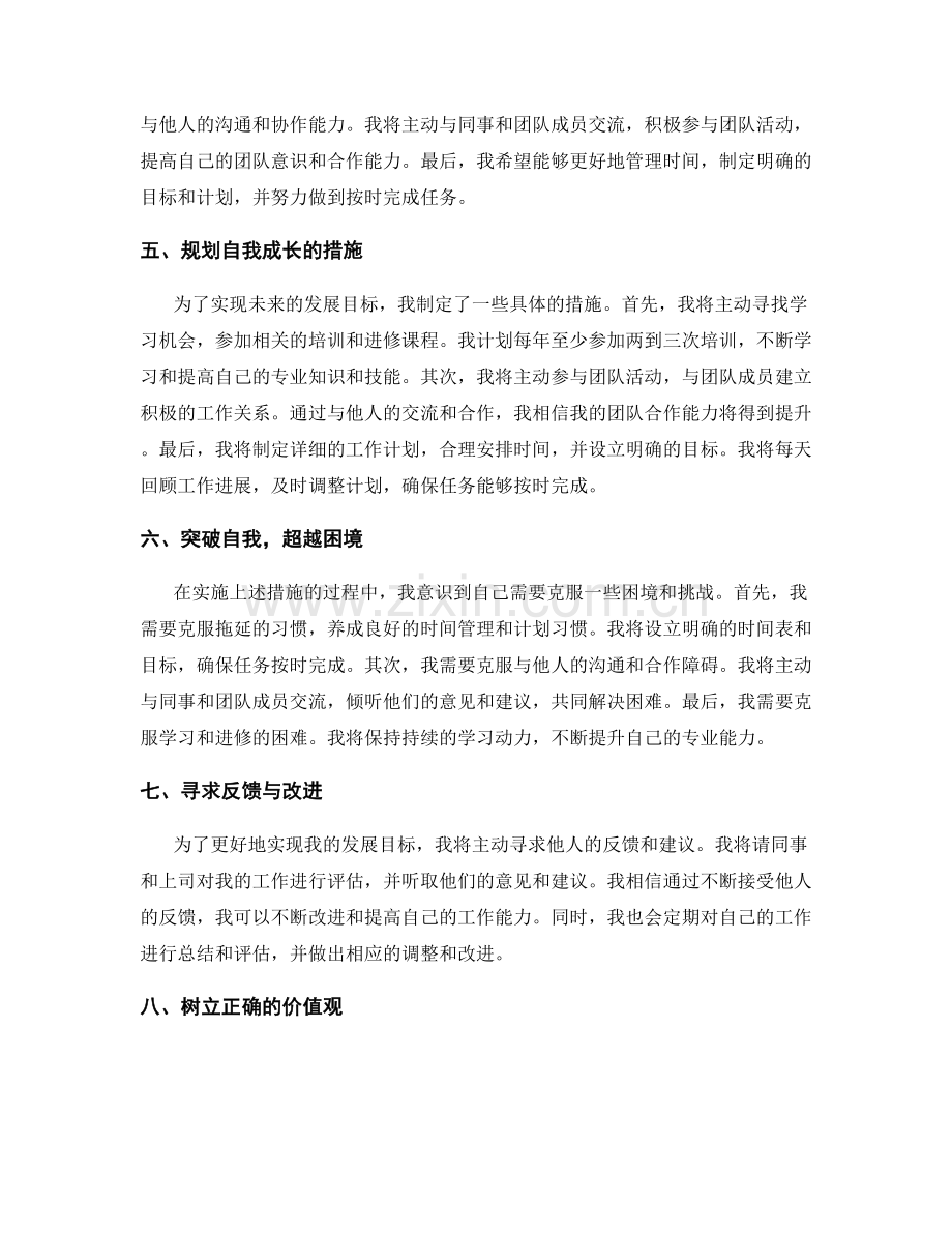 年终总结的反思与长期规划思考.docx_第2页