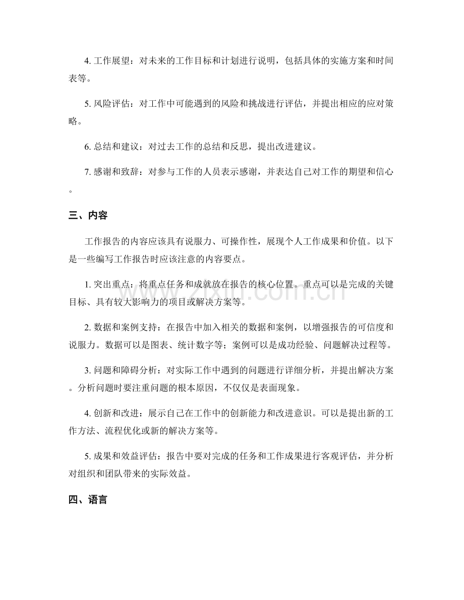 要点清晰的工作报告的编写技巧.docx_第2页