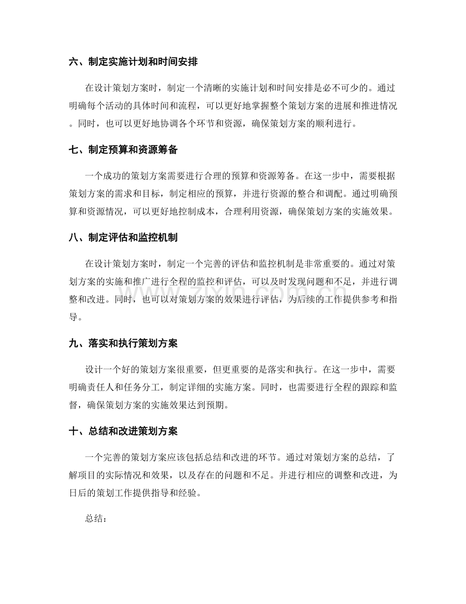 策划方案设计清晰步骤.docx_第2页