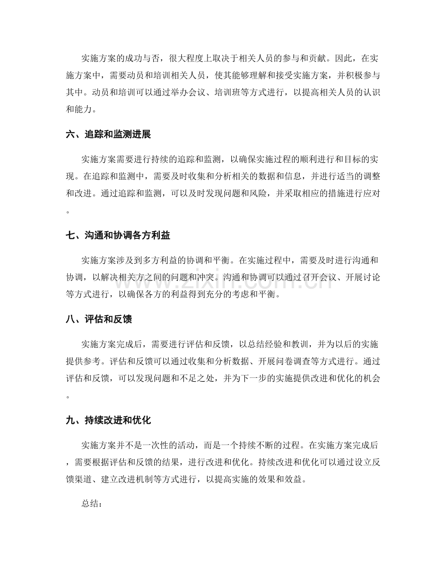 实施方案的具体步骤和要素.docx_第2页