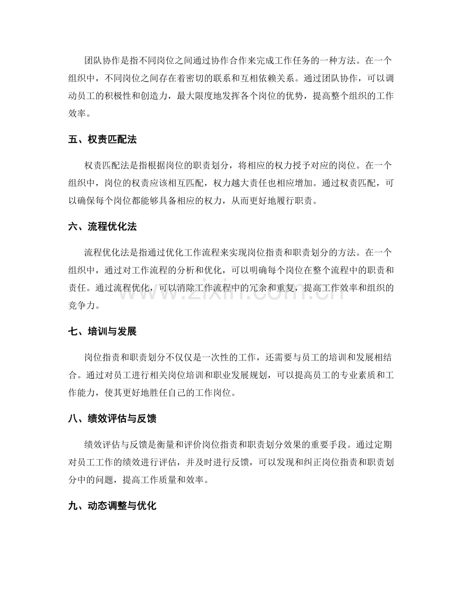 岗位职责与职责划分方法.docx_第2页