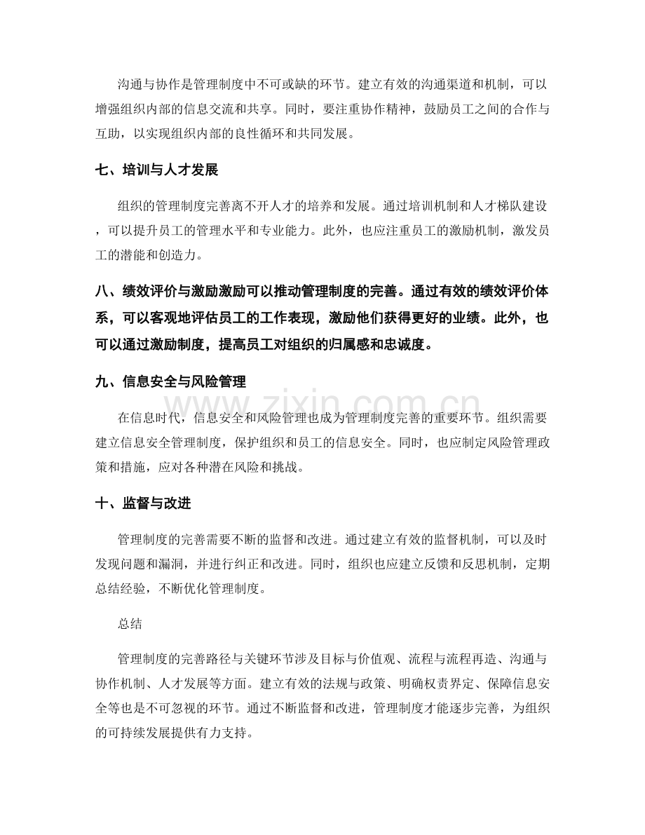 管理制度的完善路径与关键环节.docx_第2页