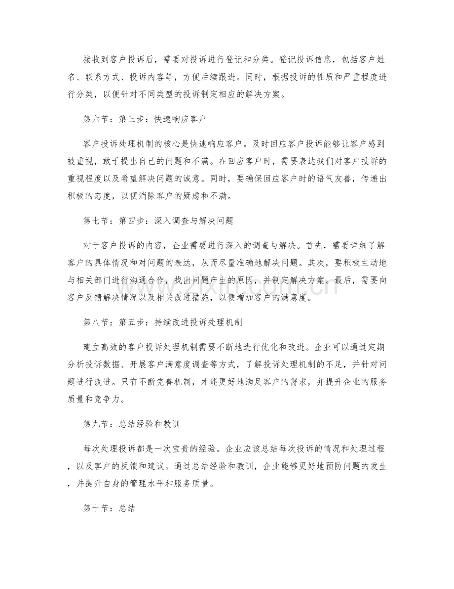 建立高效的客户投诉处理机制.docx_第2页