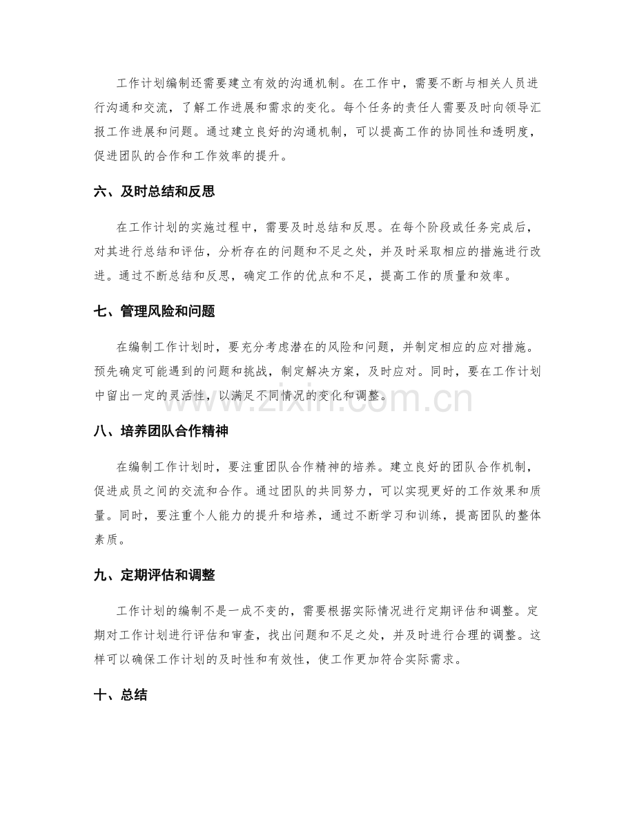 工作计划的编制原则与要点.docx_第2页