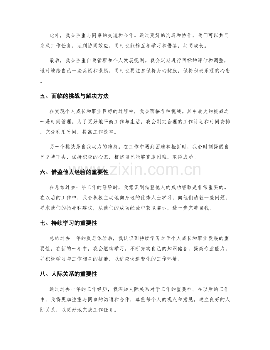 年终总结的反思体验与个人成长规划.docx_第2页