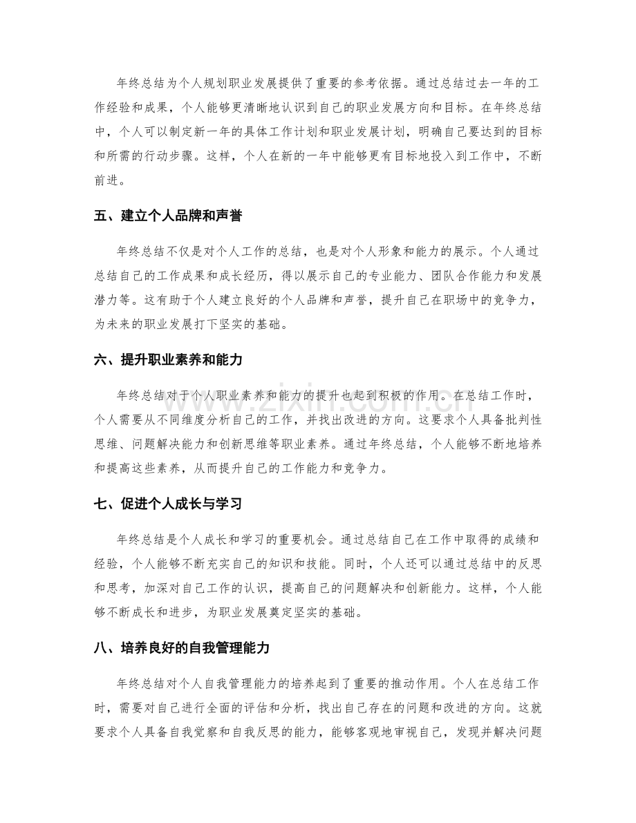 评估年终总结对职业成长的作用.docx_第2页