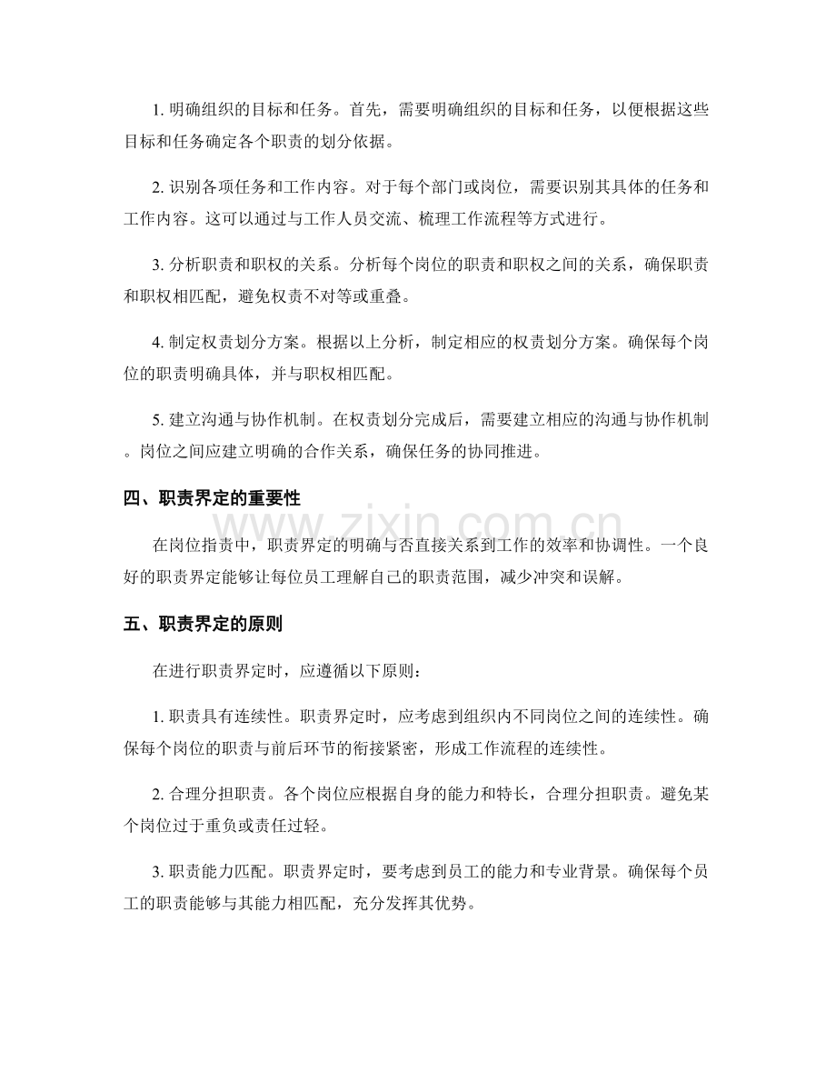 岗位职责中的权责划分和职责界定.docx_第2页