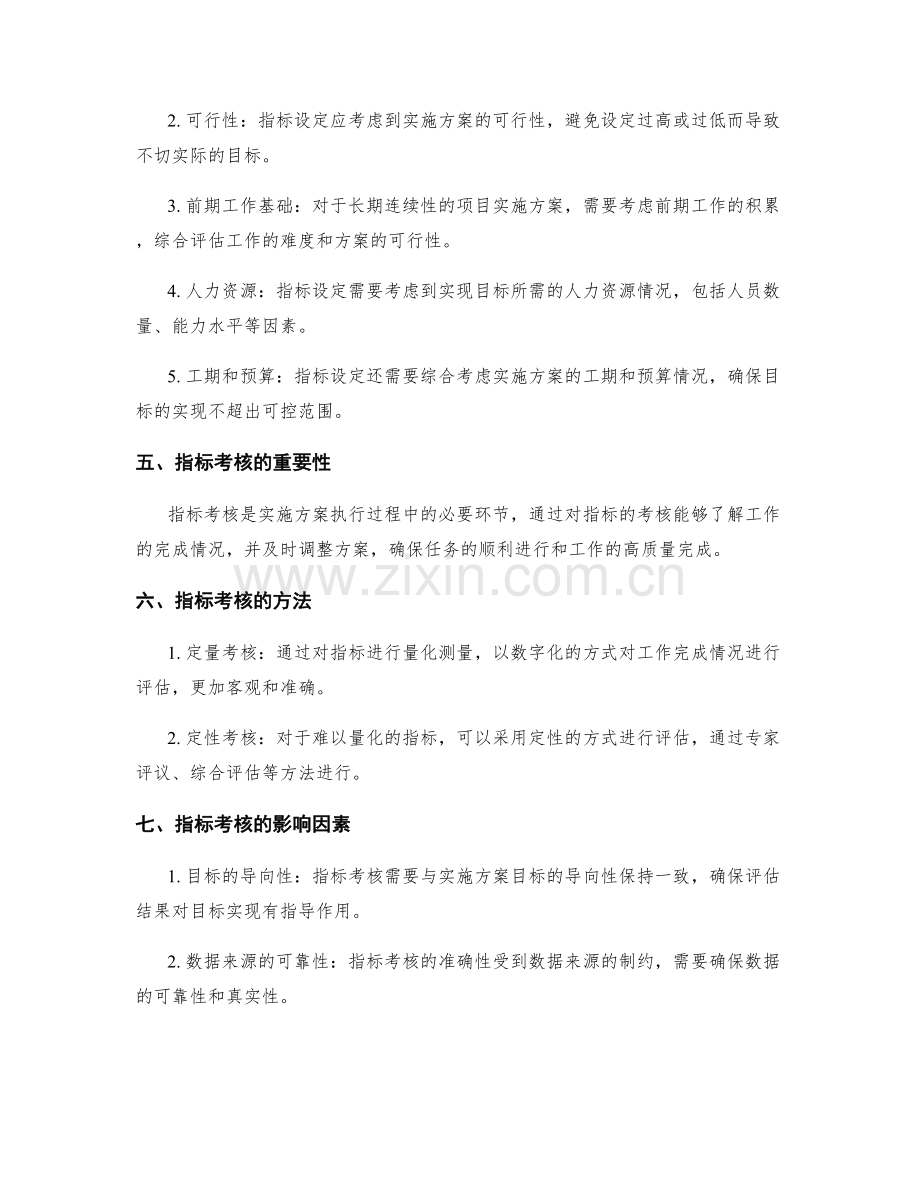 实施方案中的指标设定与考核.docx_第2页