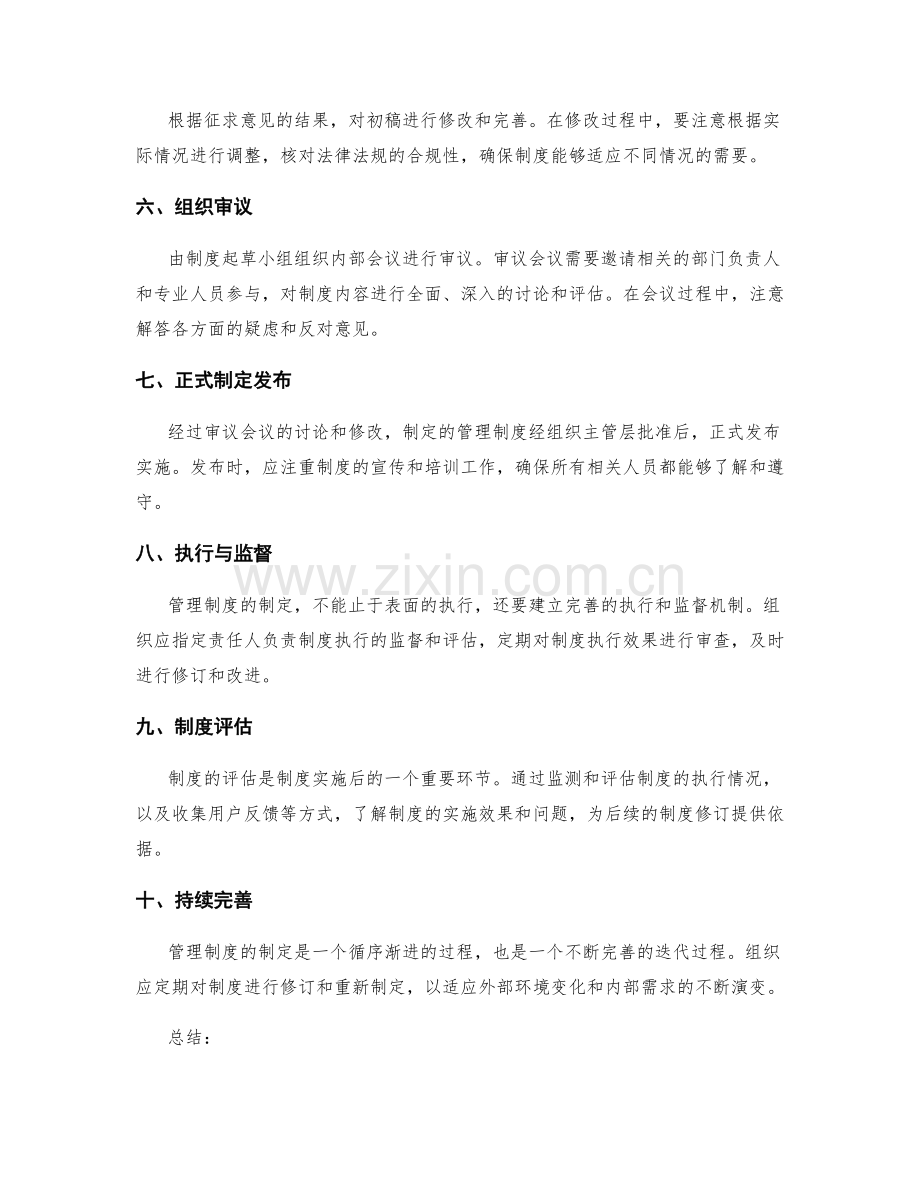 制定管理制度的基本步骤与流程.docx_第2页