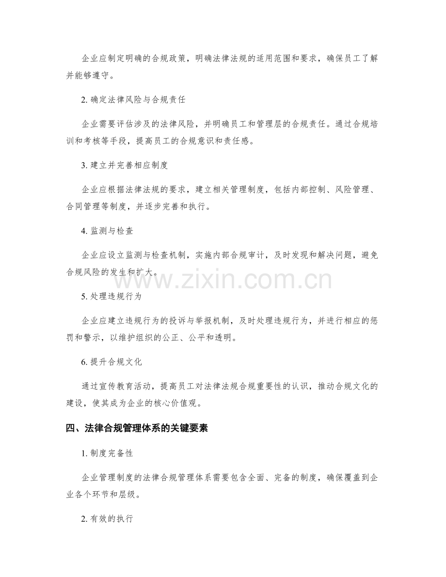 企业管理制度的法律合规管理体系.docx_第2页