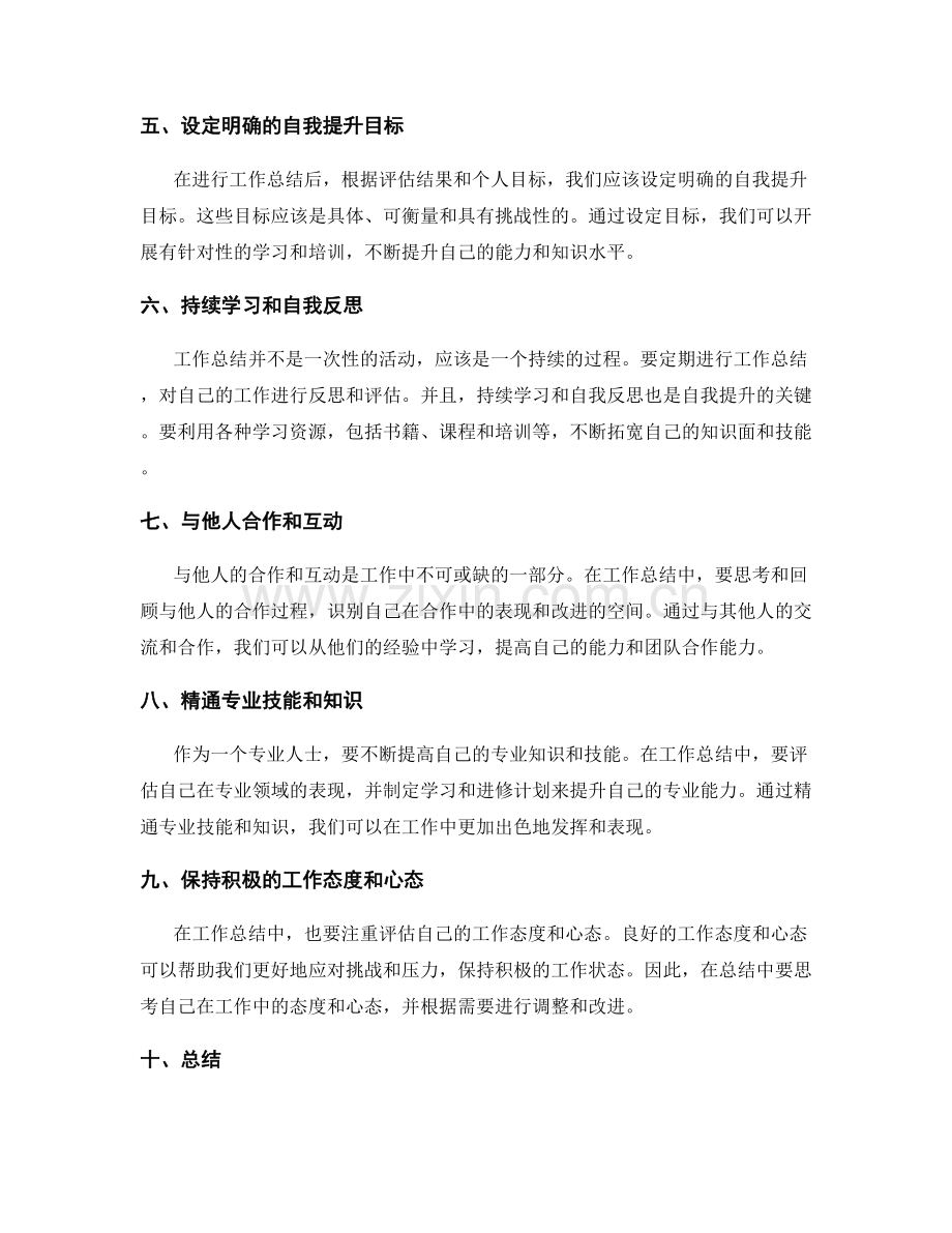 工作总结的评价指标与自我提升改进.docx_第2页