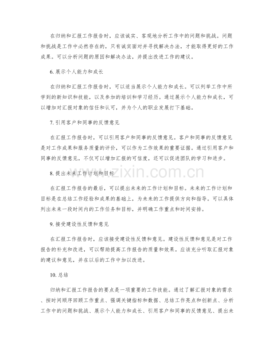 归纳与汇报工作报告的要点.docx_第2页