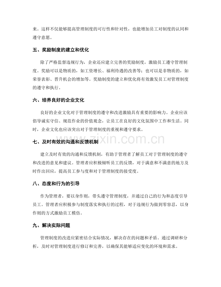 管理制度的遵守和改进激励.docx_第2页